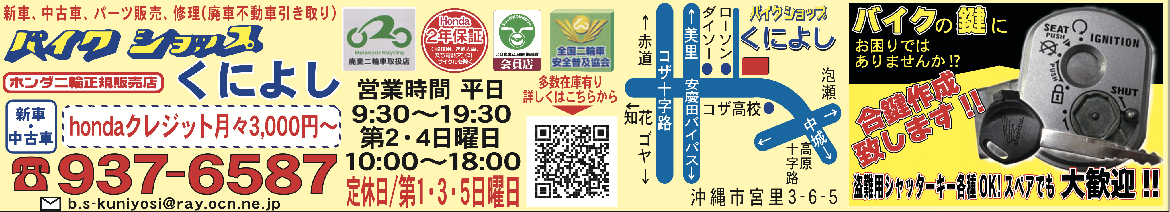 バイクショップくによし