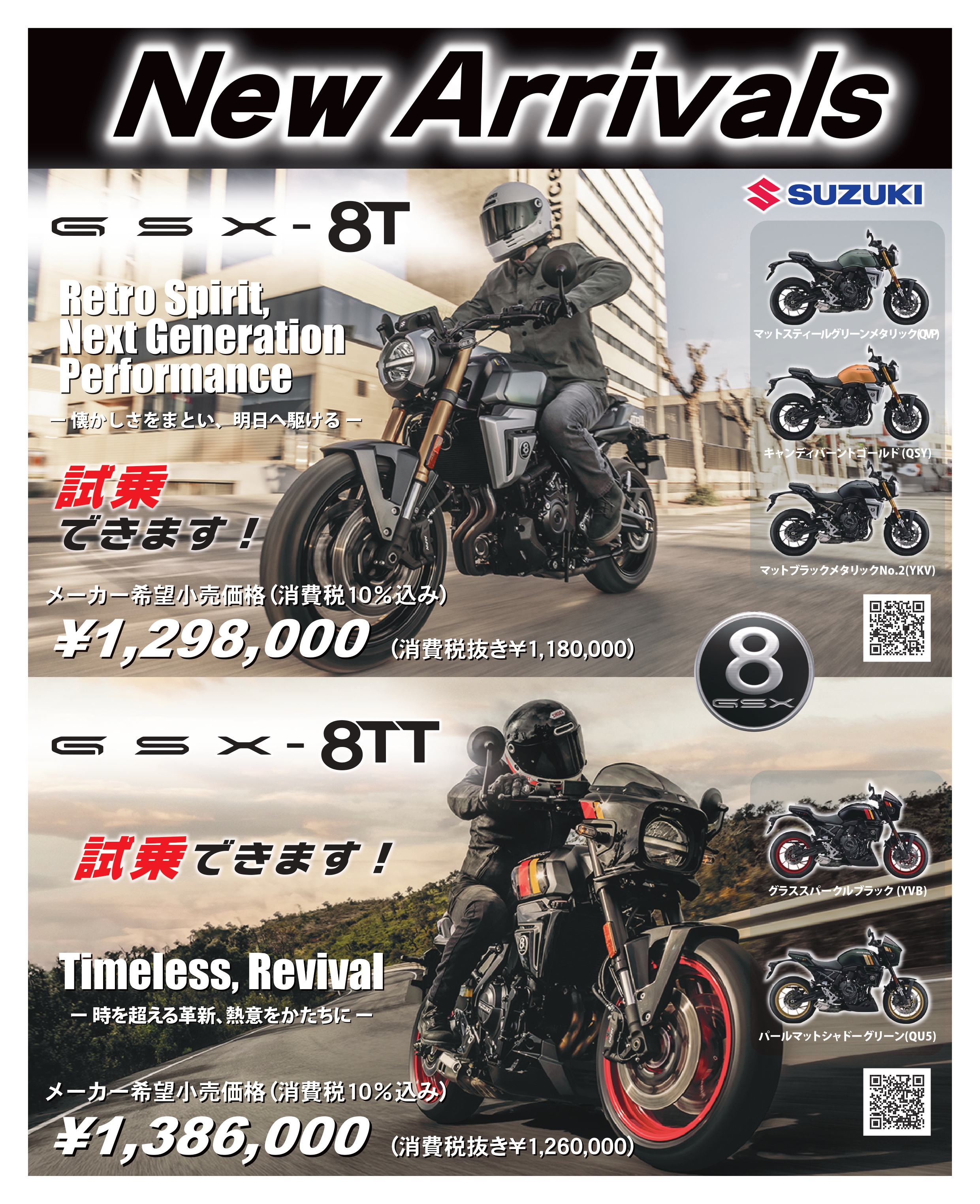 スズキの新車バイク特集