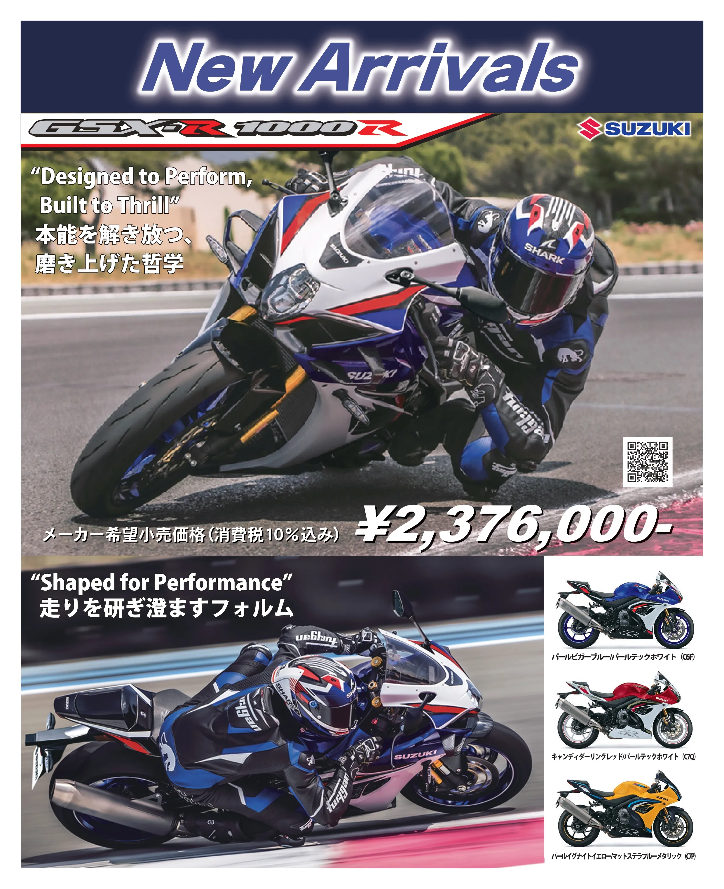 スズキの新車バイク特集