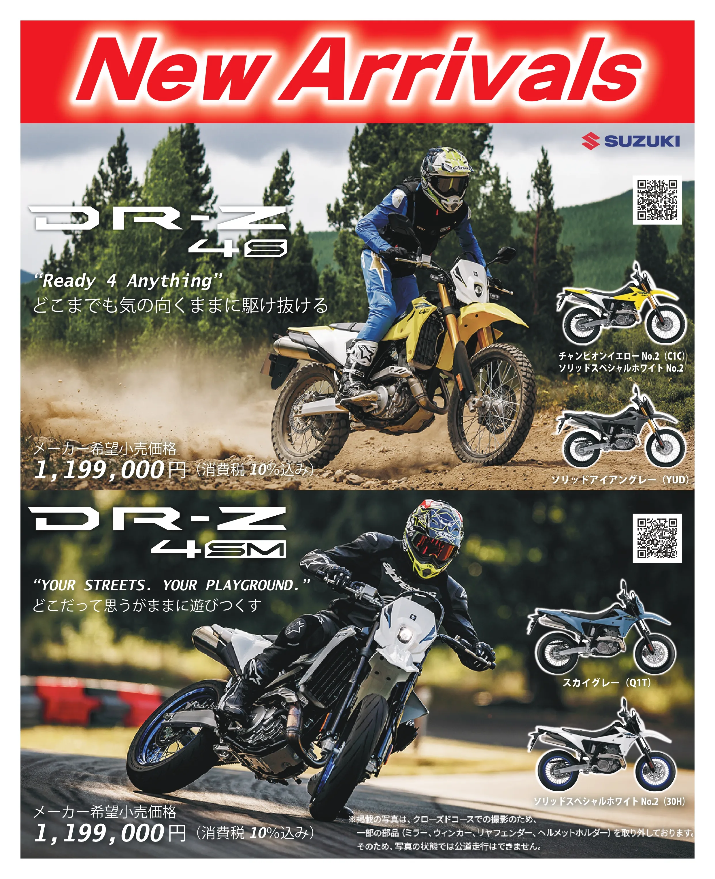 スズキの新車バイク特集