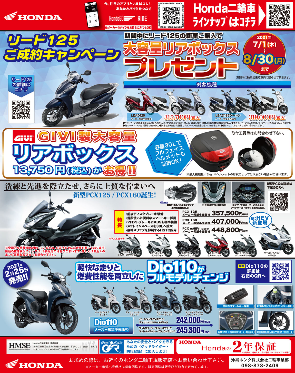 ホンダの新車バイク特集 沖縄の中古車 バイク パーツ情報 クロスバイク