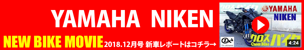 沖縄のヤマハ NIKEN 中古バイク