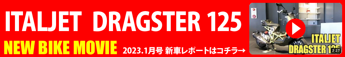 イタルジェット ドラッグスター 50