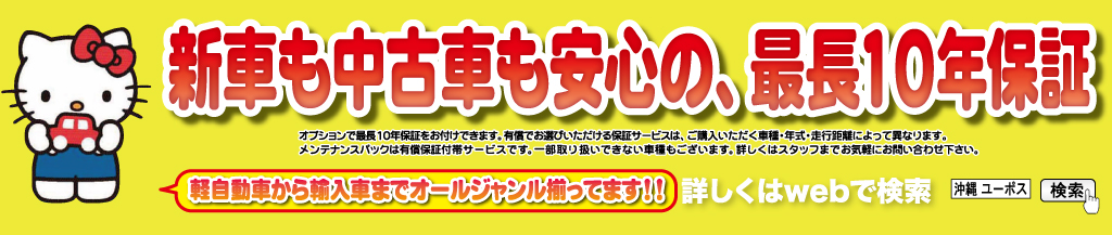 ユーポス　豊見城店