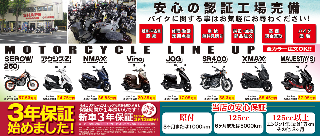 有 シェイプ 沖縄の中古車 バイク パーツ情報 クロスロード