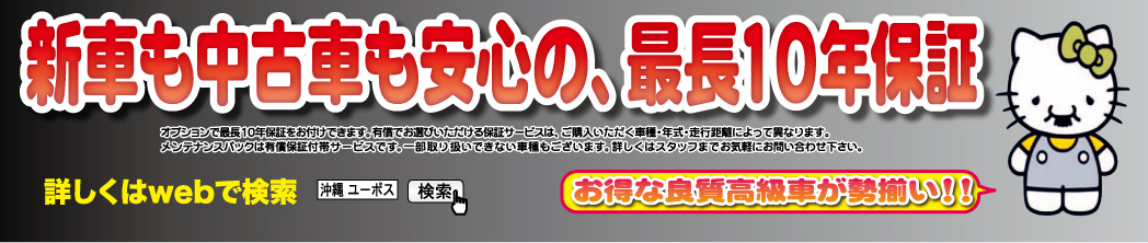 ユーポス コザ店