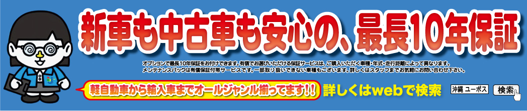 ユーポス奥武山店
